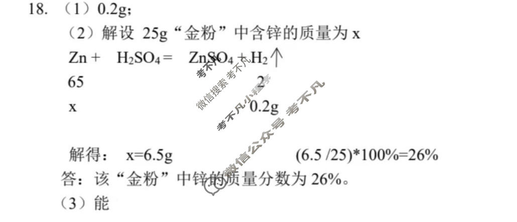 [学林教育]九年级2026年陕西省初中学业水平考试·仿真摸底卷化学B答案
