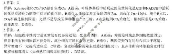 随州市2025-2026学年高三下学期3月联考生物答案