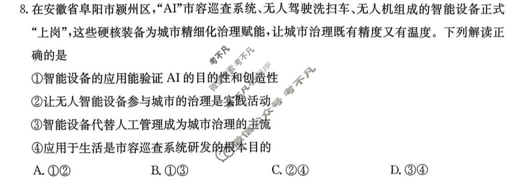 陕西省金太阳2025-2026学年高三3月联考(SX)政治试题