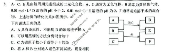 随州市2025-2026学年高三下学期3月联考化学试题