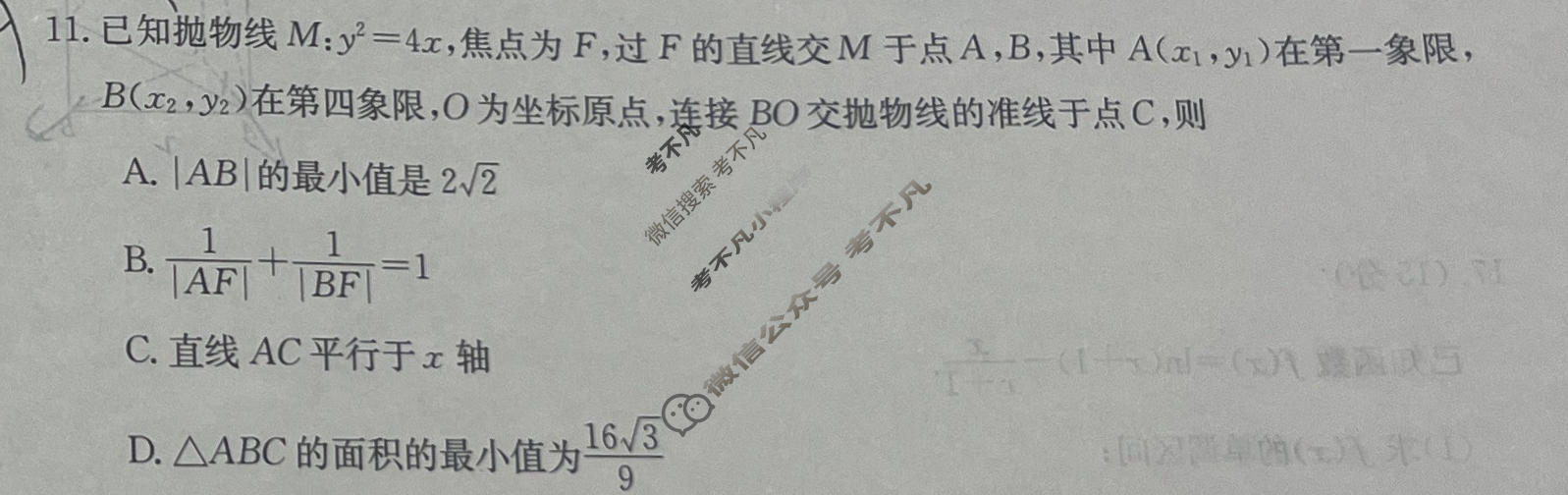 高三2026年普通高等学校招生全国统一考试仿真模拟金卷(五)5数学XKB-J1-B-EX试题