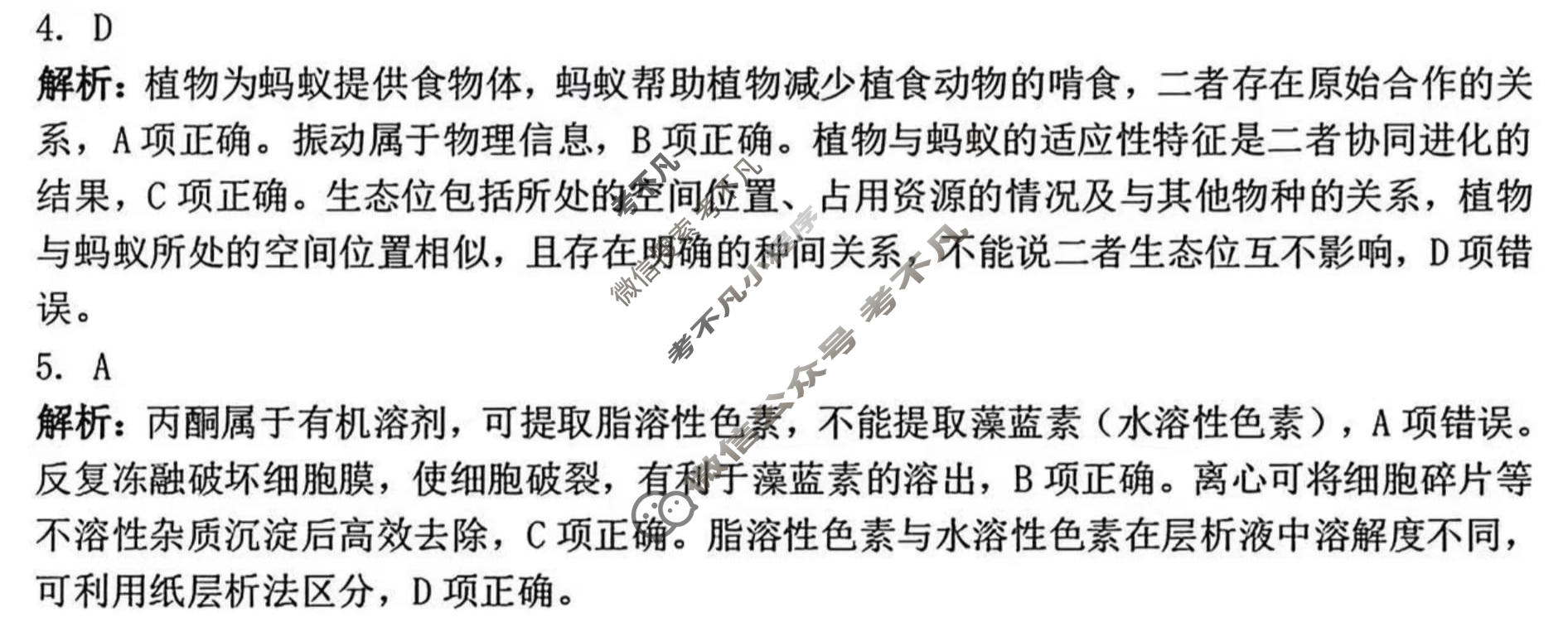 泉州市2026届高中毕业班模拟考试(一)(3月)生物答案