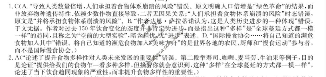 高三2026年普通高等学校招生全国统一考试仿真模拟金卷(二)2语文XKB-J1-EX答案