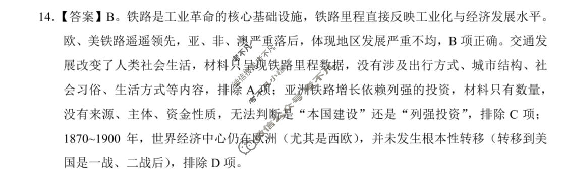 贵州省凯里一中2026届高三高考模拟考试(黄金Ⅱ卷)历史答案