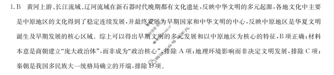 高三2026年普通高中学业水平选择性考试仿真模拟金卷(二)2历史XKB-J2-EX答案