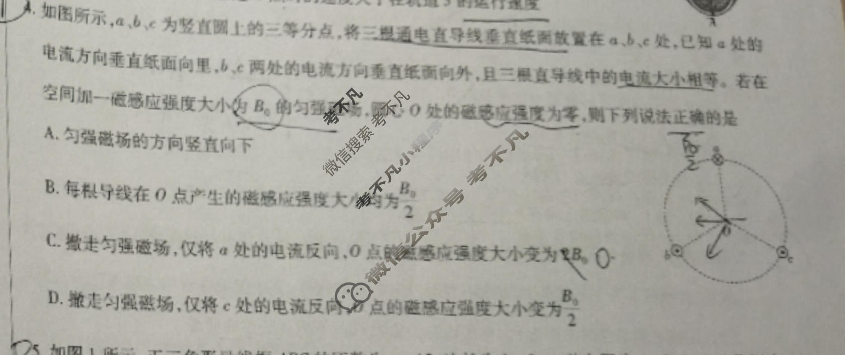 [天一大联考]高三2026届高考全真模拟卷(六)6物理(专版)试题