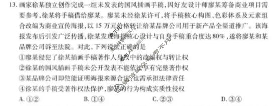 [天一大联考]安徽省2025-2026学年高三3月联考(二)政治试题
