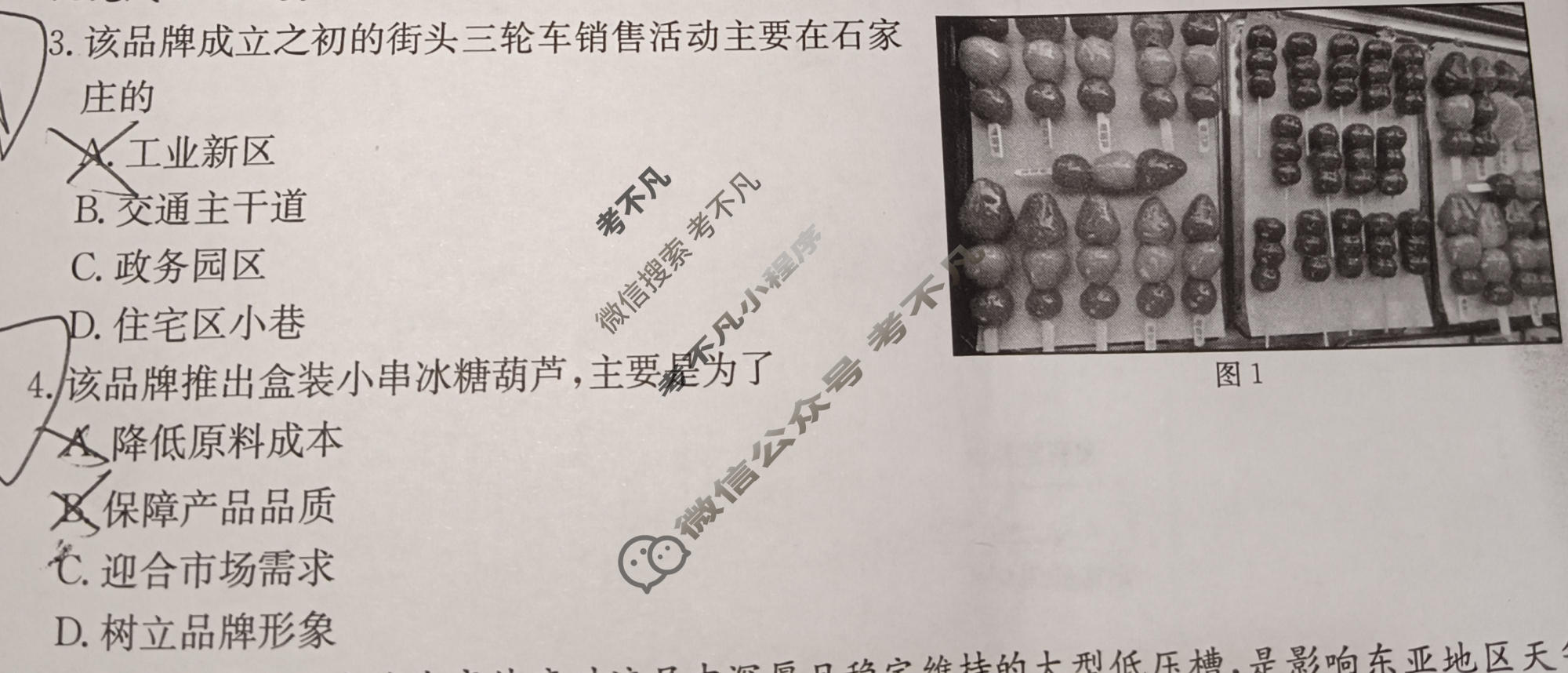 陕西省金太阳2025-2026学年高三3月联考(三个黑三角)地理试题