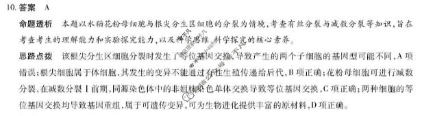 [天一大联考]安徽省2025-2026学年高三3月联考(二)生物答案