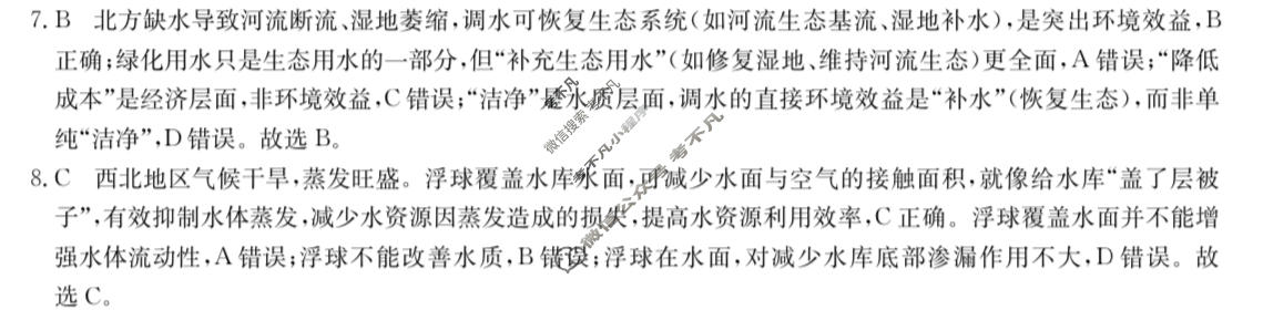 高三2026年普通高中学业水平选择性考试仿真模拟金卷(四)4地理XKB-J8-EX答案