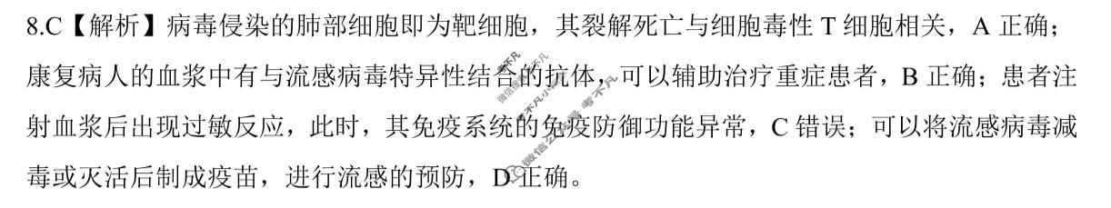 [百师联盟]2026届高三考前适应性训练(二)2生物(百H)答案