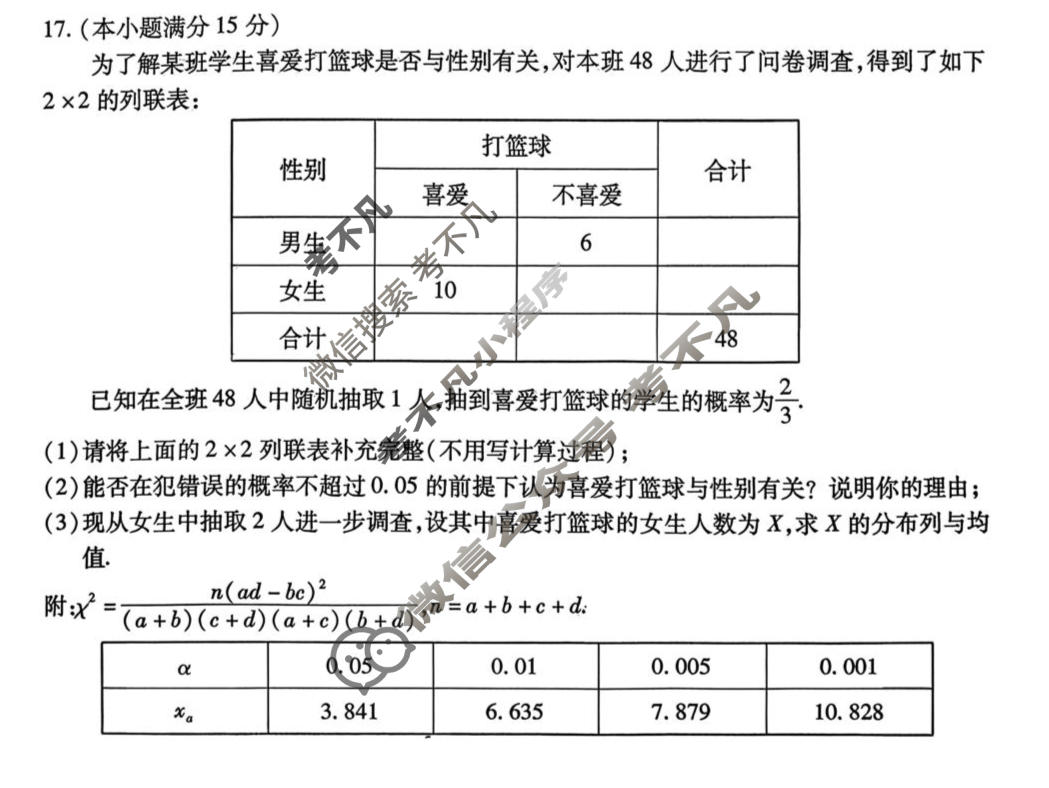 内江市高中2026届第二次模拟考试(内江二诊)数学试题