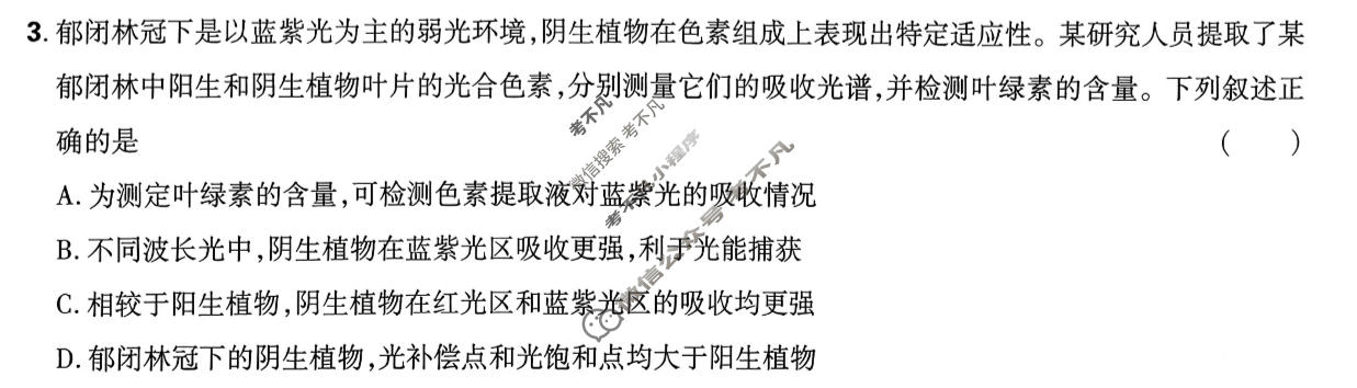 高考必刷卷 2026高三临考冲刺卷(卷4)生物试题