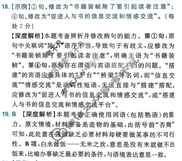 高考必刷卷 2026高三临考冲刺卷(卷6)语文答案