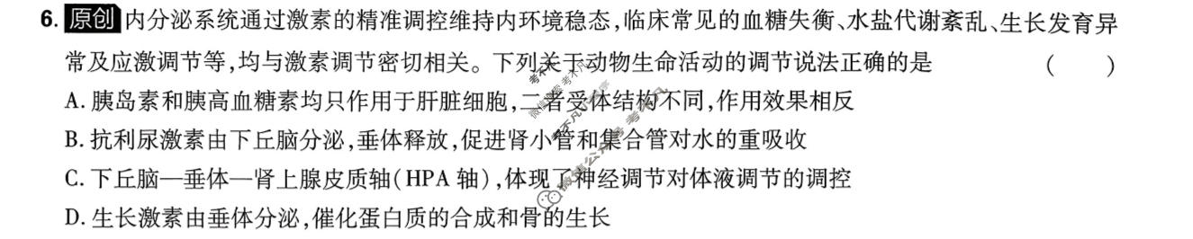 [高考必刷卷]卷9 2026年普通高中选择性考试 临考冲刺卷(一)1生物(选考)试题