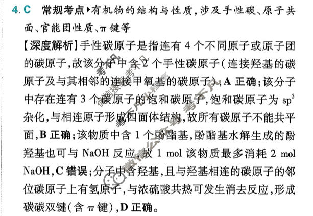 高考必刷卷 2026高三临考冲刺卷(卷4)化学答案