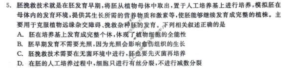 齐齐哈尔市2025-2026学年下学期高三一模(3月)生物试题