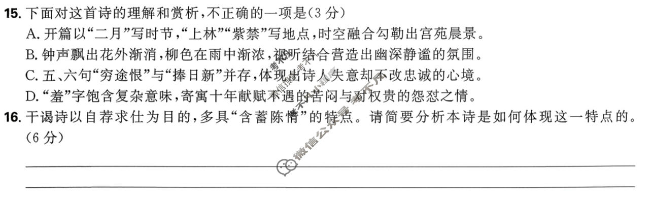 高考必刷卷 2026高三临考冲刺卷(卷2)语文试题