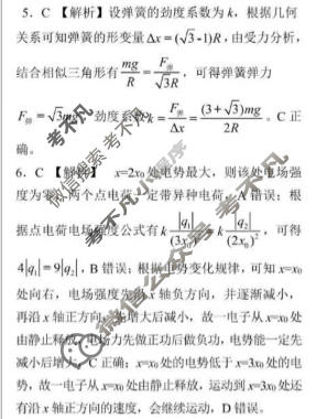 齐齐哈尔市2025-2026学年下学期高三一模(3月)物理答案