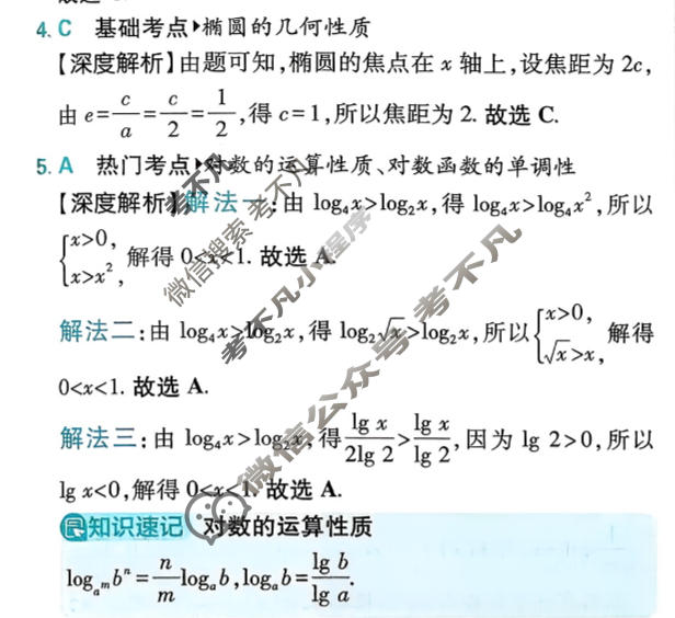 高考必刷卷 2026高三临考冲刺卷(卷8)数学答案
