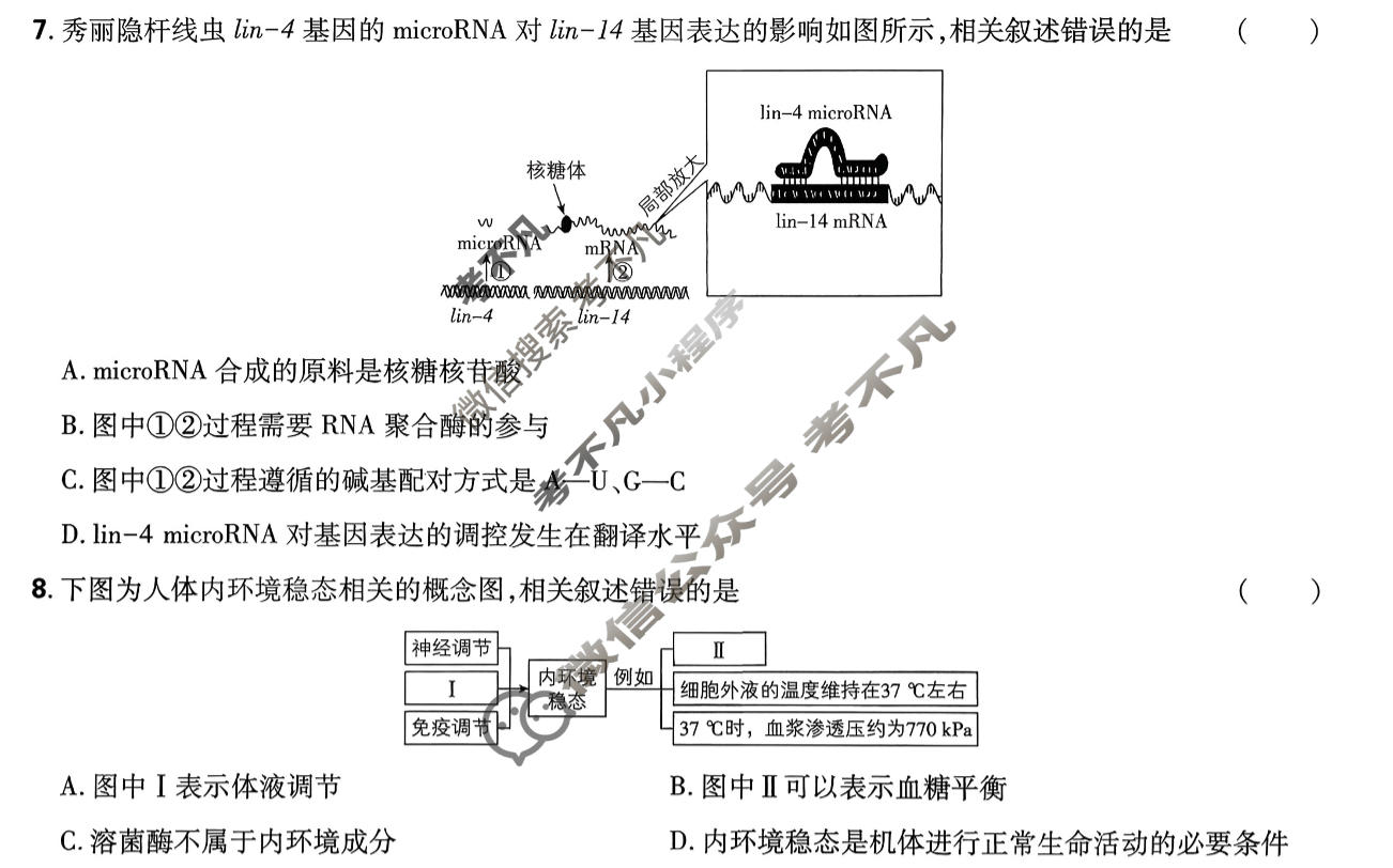 高考必刷卷 2026高三临考冲刺卷(卷5)生物试题