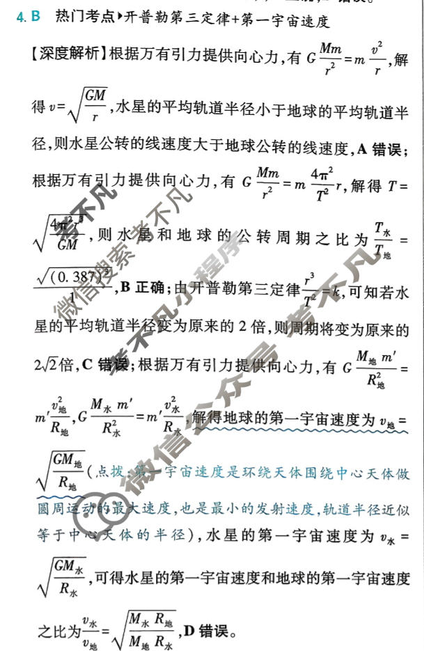 高考必刷卷 2026高三临考冲刺卷(卷8)物理答案