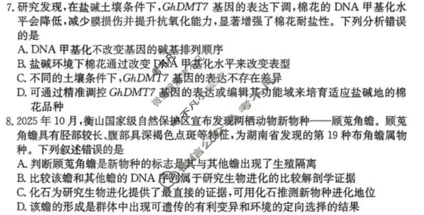2026年福建省普通高中学业水平选择性考试高考模拟示范卷·生物学(五)5[26·(新高考)ZX·MNJ·生物学·FJ]试题