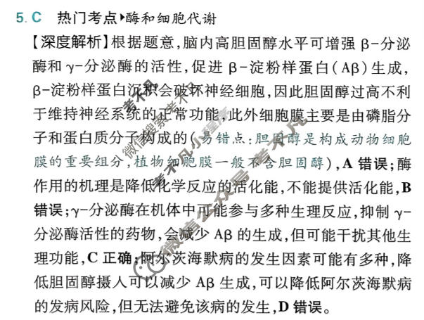 高考必刷卷 2026高三临考冲刺卷(卷3)生物答案