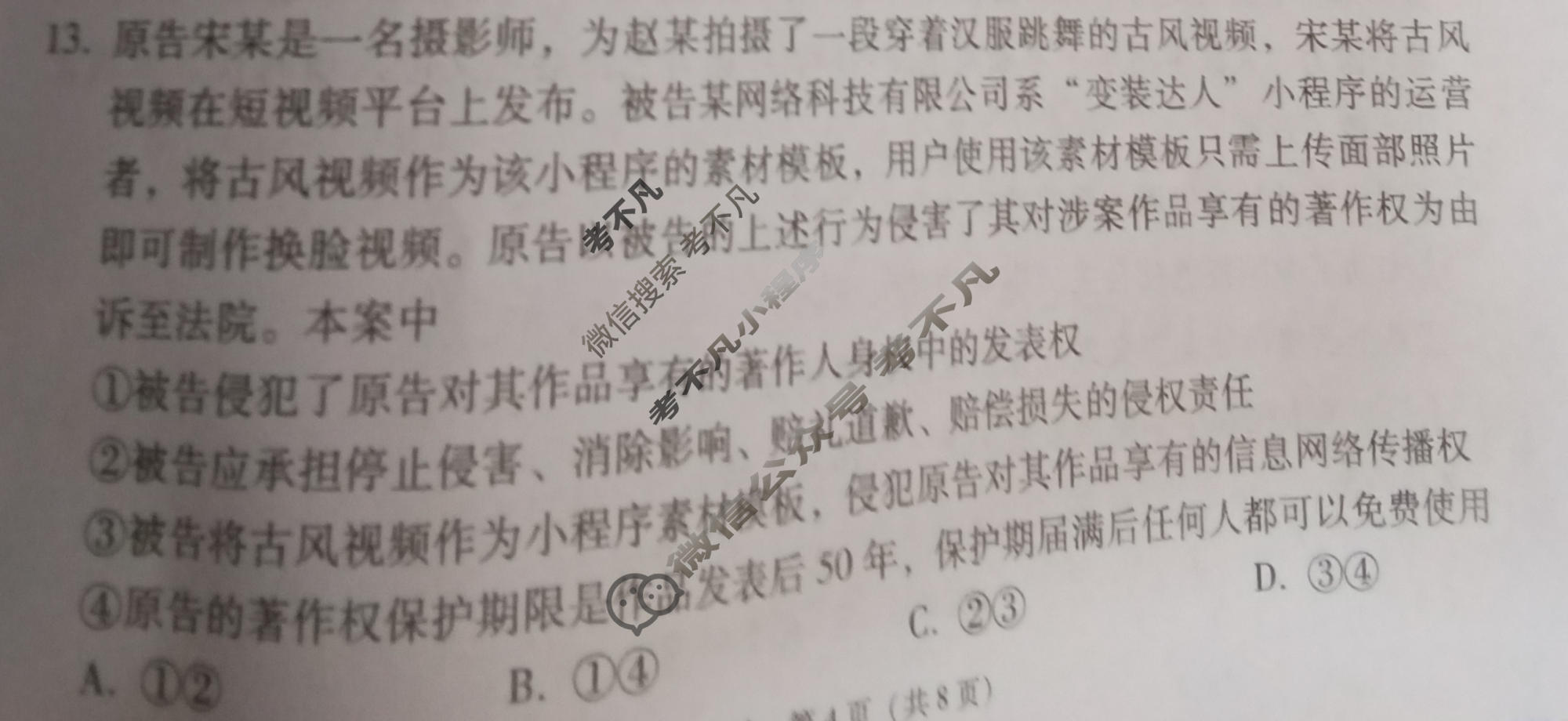 贵州省凯里一中2026届高三高考模拟考试(黄金Ⅱ卷)政治试题