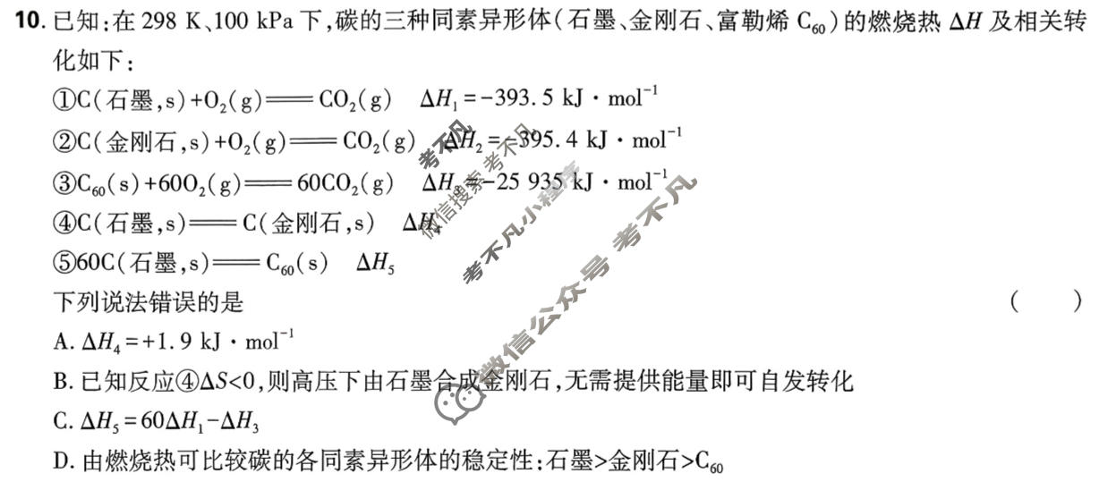 高考必刷卷 2026高三临考冲刺卷(卷7)化学试题