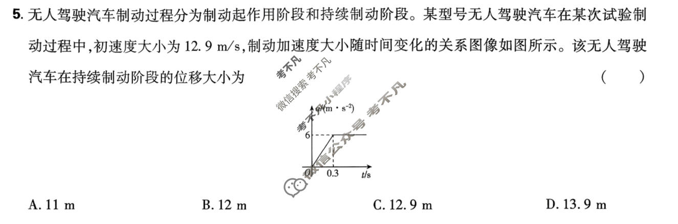 高考必刷卷 2026高三临考冲刺卷(卷5)物理试题