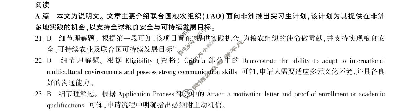 [百师联盟]2026届高三考前适应性训练(二)2英语答案