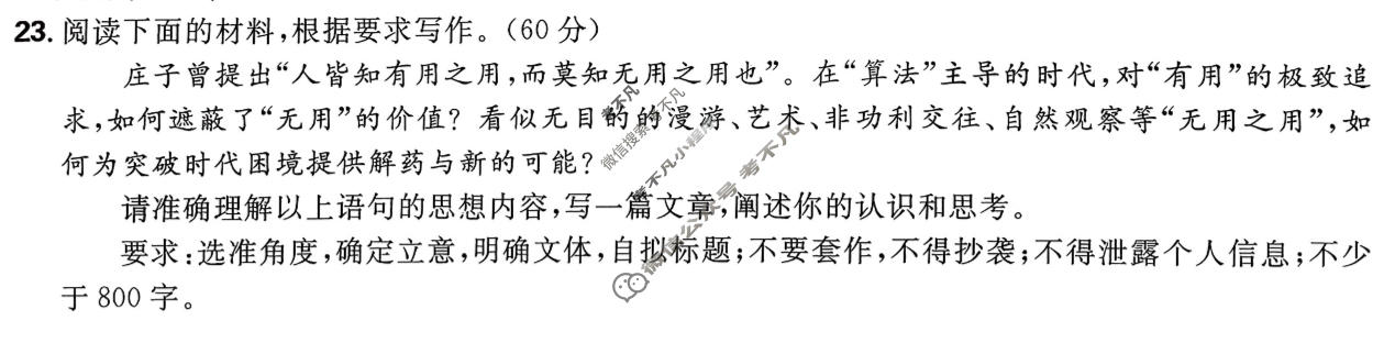 [高考必刷卷]卷9 2026年普通高等学校招生考试 临考冲刺卷(一)1语文试题