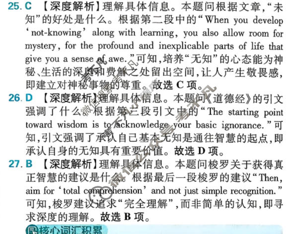 [高考必刷卷]卷9 2026年普通高等学校招生考试 临考冲刺卷(一)1英语答案