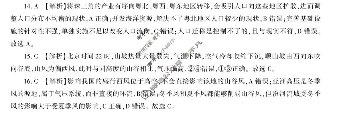 [百师联盟]2026届高三考前适应性训练(四)4地理(百G)答案