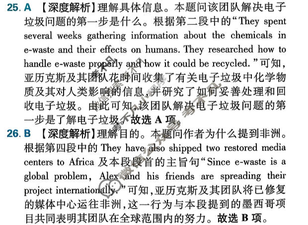 高考必刷卷 2026高三临考冲刺卷(卷5)英语答案
