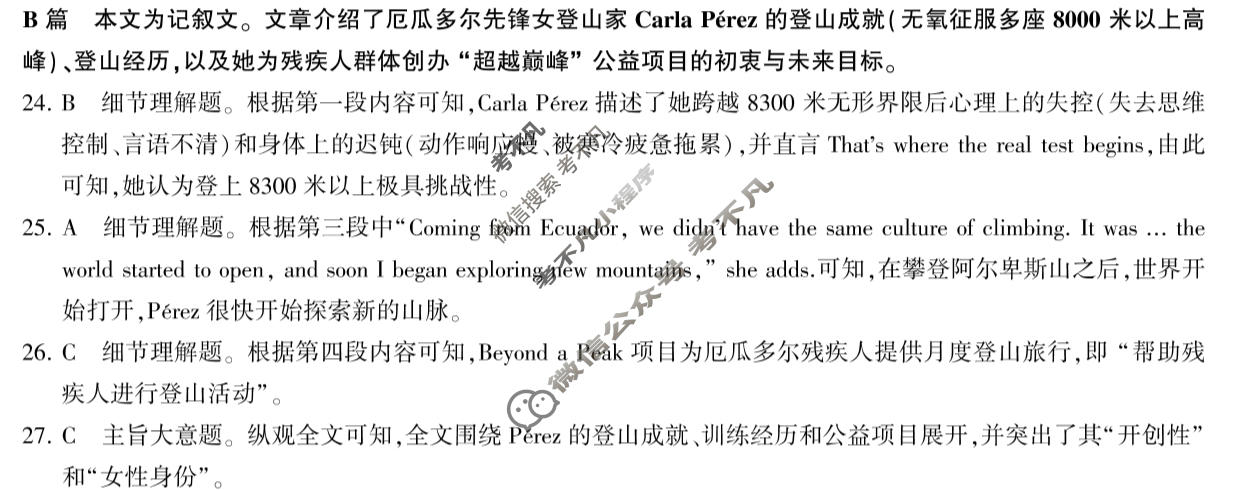 [百师联盟]2026届高三考前适应性训练(一)1英语答案