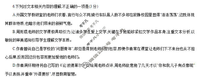 重庆康德2026年普通高等学校招生全国统一考试 高考模拟调研卷(三)3语文试题