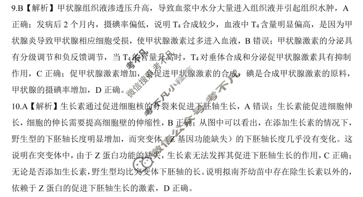 [百师联盟]2026届高三考前适应性训练(五)5生物(百H)答案
