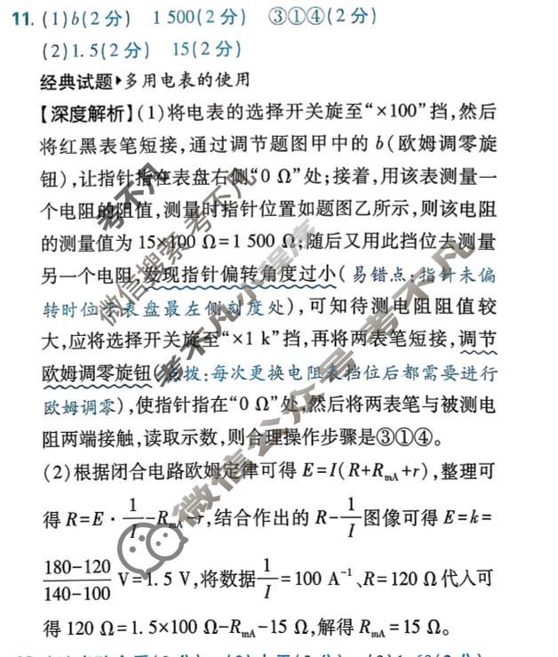 高考必刷卷 2026高三临考冲刺卷(卷7)物理答案