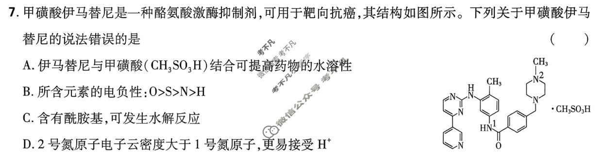 高考必刷卷 2026高三临考冲刺卷(卷3)化学试题