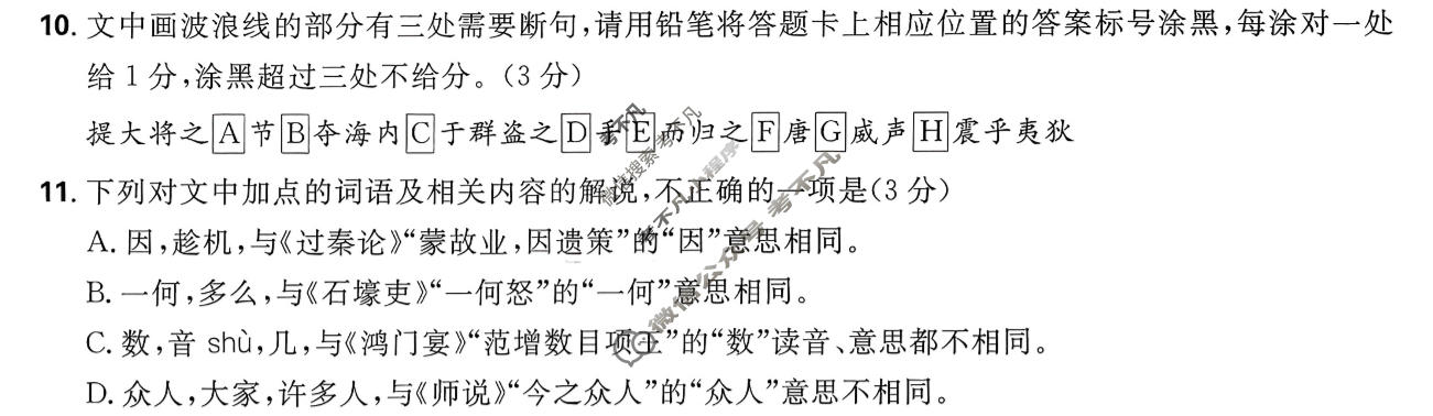 高考必刷卷 2026高三临考冲刺卷(卷6)语文试题