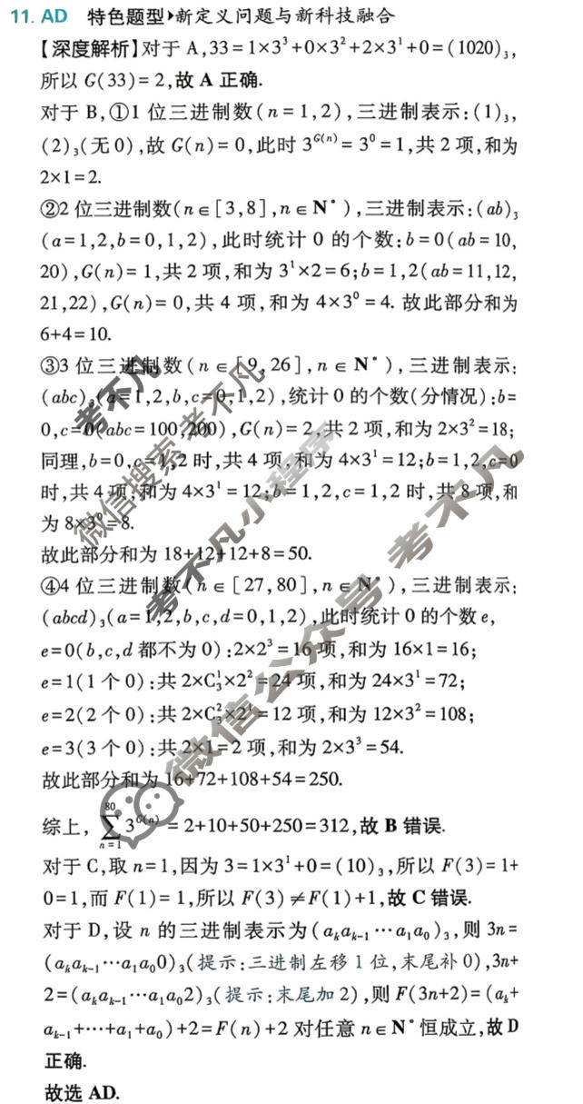 [高考必刷卷]卷10 2026年普通高等学校招生考试 临考冲刺卷(二)2数学答案