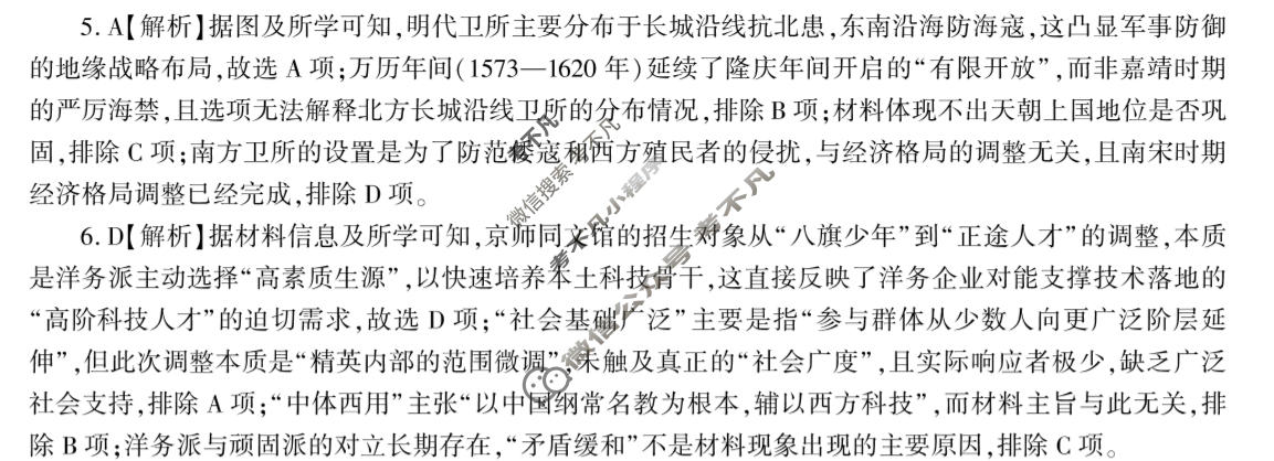 [百师联盟]2026届高三考前适应性训练(一)1历史(百H)答案