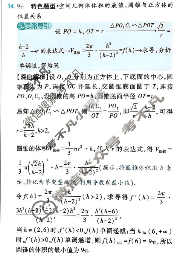 高考必刷卷 2026高三临考冲刺卷(卷7)数学答案