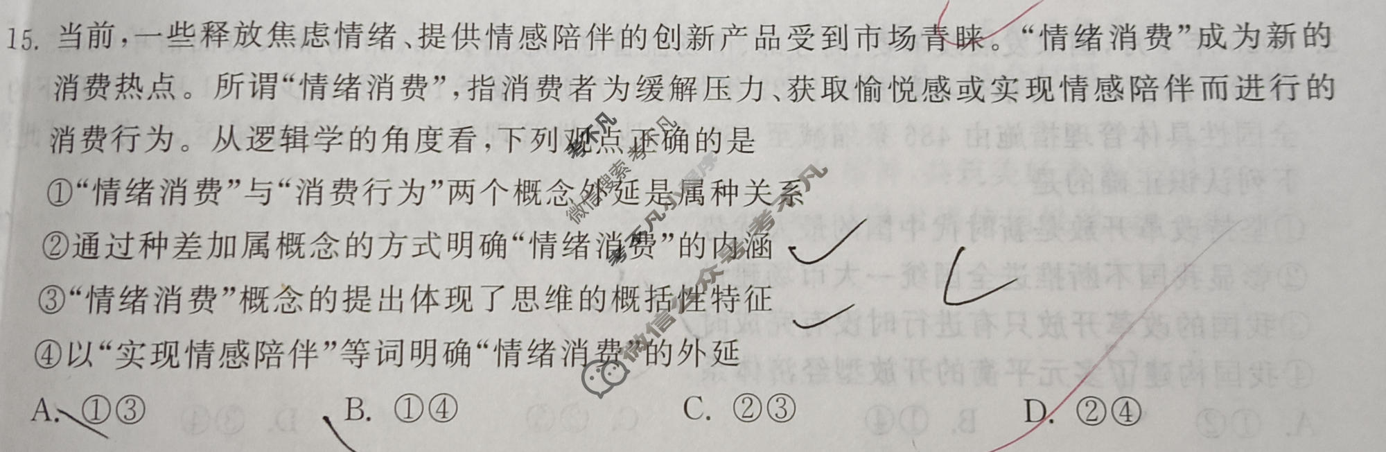 [天舟益考衡中同卷]2026年普通高中学业水平选择性考试模拟调研卷思想政治WY(四)4试题