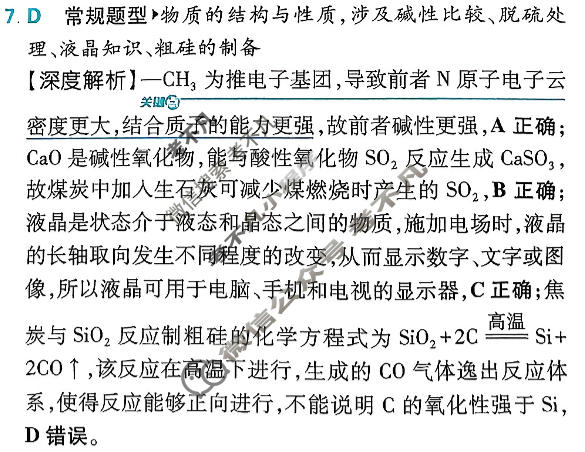 [高考必刷卷]卷9 2026年普通高中选择性考试 临考冲刺卷(一)1化学(选考)答案