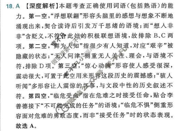 高考必刷卷 2026高三临考冲刺卷(卷1)语文答案