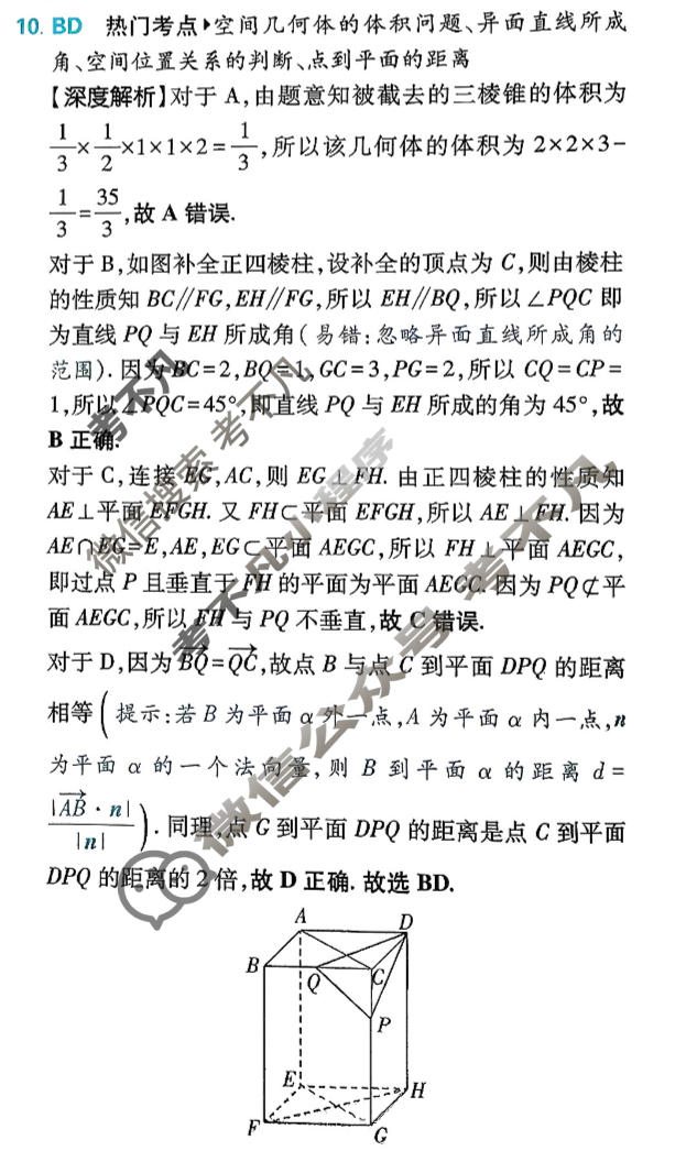 高考必刷卷 2026高三临考冲刺卷(卷5)数学答案