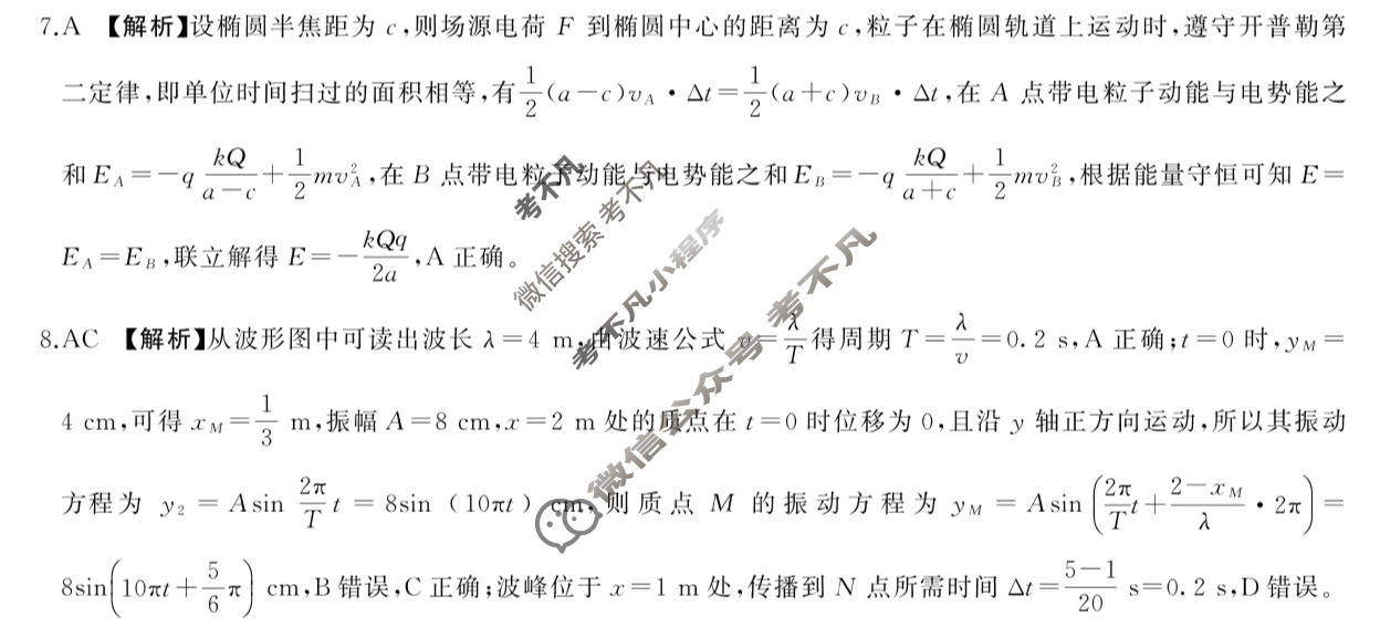 [百师联盟]2026届高三考前适应性训练(三)3物理(百H)答案